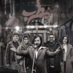 دانلود آهنگ تیتراژ فیلم مطرب دانلود آهنگ تیتراژ فیلم مطرب