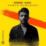 دانلود آهنگ حامد منصوری میموندی کاشکی دانلود آهنگ حامد منصوری میموندی کاشکی