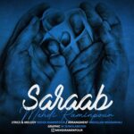 دانلود آهنگ مهدی رامین پور سراب دانلود آهنگ مهدی رامین پور سراب