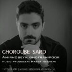دانلود آهنگ امیرحسین غفرانی پور غروب سرد دانلود آهنگ امیرحسین غفرانی پور غروب سرد