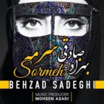 دانلود آهنگ بهزاد صادقی سرمه دانلود آهنگ بهزاد صادقی سرمه