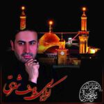دانلود آهنگ یوسف شربتی سلام آقای دلم دانلود آهنگ یوسف شربتی سلام آقای دلم