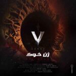 دانلود آلبوم گروه The Verse ژن خوک دانلود آلبوم گروه The Verse ژن خوک