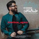 دانلود ریمیکس حامد همایون ای عشق دانلود ریمیکس حامد همایون ای عشق