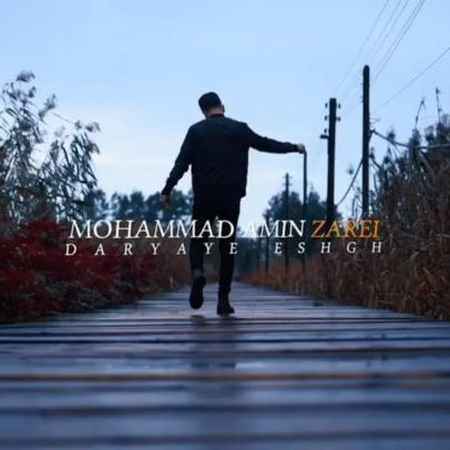 دانلود آهنگ دریای عشق محمد امین زارعی دانلود آهنگ دریای عشق محمد امین زارعی