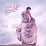 دانلود آهنگ به مادرم بگین محسن چاوشی دانلود آهنگ به مادرم بگین محسن چاوشی