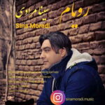 دانلود آهنگ سینا مرادی رویام دانلود آهنگ سینا مرادی رویام