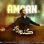 دانلود آهنگ آمان گندم زار دانلود آهنگ آمان گندم زار