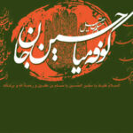 دانلود نوحه حسین میا به کوفه مجید بنی فاطمه و محمود کریمی دانلود نوحه حسین میا به کوفه مجید بنی فاطمه و محمود کریمی