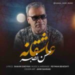 دانلود آهنگ حسن نصر عاشقانه دانلود آهنگ حسن نصر عاشقانه