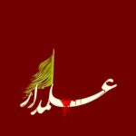 دانلود نوحه عباس علمدار حسین دانلود نوحه عباس علمدار حسین