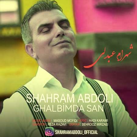دانلود آهنگ شهرام عبدلی قلبیم ده سن دانلود آهنگ شهرام عبدلی قلبیم ده سن