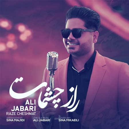 دانلود آهنگ علی جباری راز چشمات دانلود آهنگ علی جباری راز چشمات