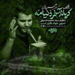 دانلود مداحی کربلایی حمید فرد کربلا آخر دنیامه دانلود مداحی کربلایی حمید فرد کربلا آخر دنیامه