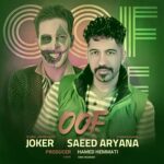 دانلود آهنگ سعید آریانا و جوکر اوف دانلود آهنگ سعید آریانا و جوکر اوف