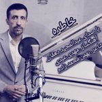 دانلود آهنگ عبدالمجید دهقان خاطره دانلود آهنگ عبدالمجید دهقان خاطره