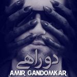 دانلود آهنگ امیر گندم کار دو راهی