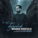 دانلود آهنگ محمد نعمت الهی تجربه