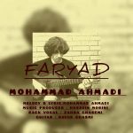 دانلود آهنگ محمد احمدی فریاد دانلود آهنگ محمد احمدی فریاد