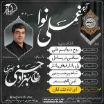 دانلود مداحی حاج بهزاد حسنی اهری ای شاه تشنه لبان دانلود مداحی حاج بهزاد حسنی اهری ای شاه تشنه لبان