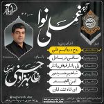 دانلود مداحی حاج بهزاد حسنی اهری روح و روانیم علی دانلود مداحی حاج بهزاد حسنی اهری روح و روانیم علی