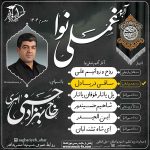 دانلود مداحی حاج بهزاد حسنی اهری ساقی دریا دل دانلود مداحی حاج بهزاد حسنی اهری ساقی دریا دل