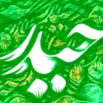 دانلود آهنگ حیدر حیدر یا زهرا