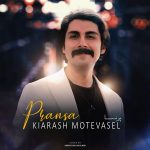 دانلود آهنگ کیارش متوسل پرنسا دانلود آهنگ کیارش متوسل پرنسا