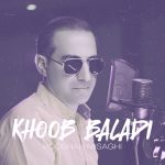 دانلود آهنگ کوشان میثاقی خوب بلدی دانلود آهنگ کوشان میثاقی خوب بلدی