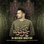 دانلود آهنگ مهدی محمدبیگی عاشق کشون
