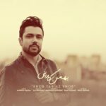 دانلود آهنگ بهمن کاویانی خوب تر از خوب دانلود آهنگ بهمن کاویانی خوب تر از خوب