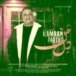 دانلود آهنگ کامران پرتو دل من