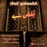 دانلود آهنگ امیر یابنده بغض شب دانلود آهنگ امیر یابنده بغض شب