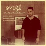دانلود آهنگ حامد موسوی نگو خداحافظ