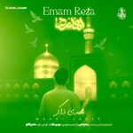 دانلود آهنگ مهدی ذاکر امام رضا دانلود آهنگ مهدی ذاکر امام رضا