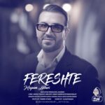 دانلود آهنگ میثم اکبری فرشته دانلود آهنگ میثم اکبری فرشته