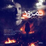 دانلود آهنگ پیمان باقی نمرود