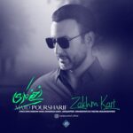 دانلود آهنگ مجید پورشریف زخم کاری