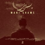 دانلود آهنگ مانی شمس پس نزنی