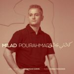 دانلود آهنگ میلاد پور احمد کشتی عشق