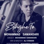 دانلود آهنگ محمد سمندری عشق تو دانلود آهنگ محمد سمندری عشق تو