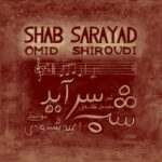 دانلود آهنگ امید شیرودی شب سرآید