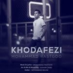 دانلود آهنگ محمد راستگو خدافظی دانلود آهنگ محمد راستگو خدافظی