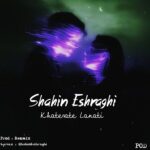 دانلود آهنگ شاهین اشراقی خاطرات لعنتی دانلود آهنگ شاهین اشراقی خاطرات لعنتی