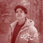 دانلود آهنگ امیر حسین بختیاری عشق پاییزی