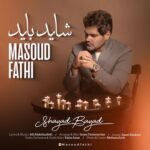 دانلود آهنگ مسعود فتحی شاید باید