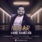 دانلود آهنگ وحید رمضانی نوبر