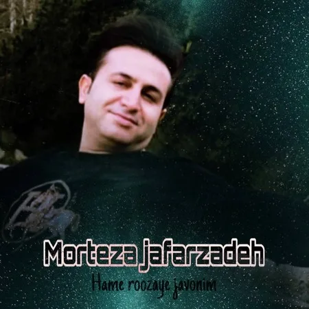 اهنگ همه روزای جوونیم توی انتظار گذشت مرتضی جعفرزاده اهنگ همه روزای جوونیم توی انتظار گذشت مرتضی جعفرزاده