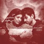 موزیک های مشابه