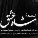 موزیک های مشابه